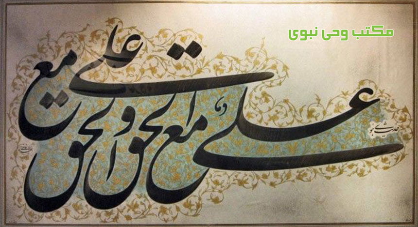حقیقت دین یعنی شخصی به نام امیرالمومنین علیه السلام