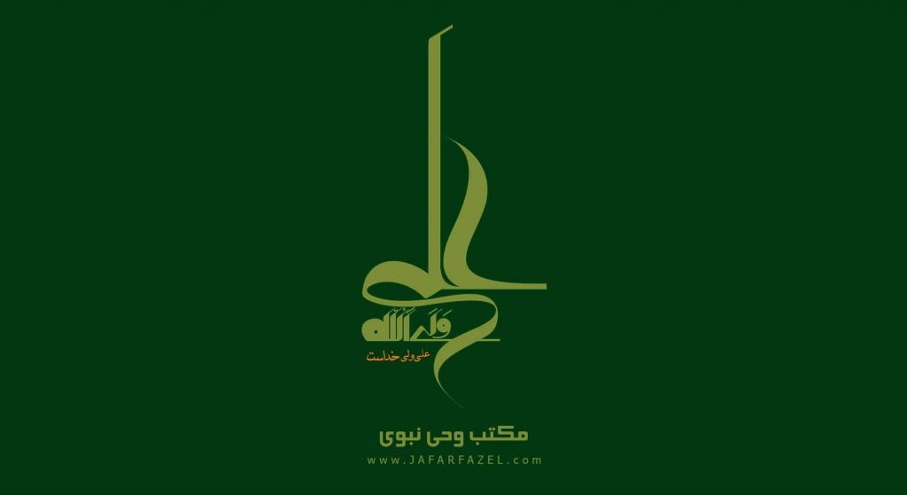 واژگان "ولیّ" و "مولا" در خطبه غدیر خم