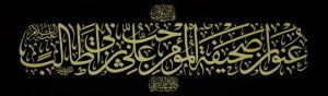 پیامبر منافقان را می شناختند