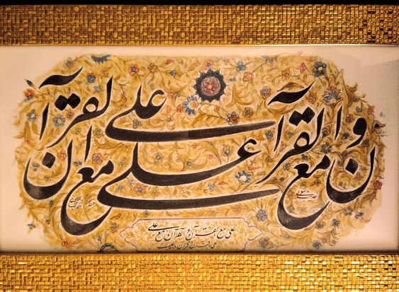 امیرالمومنین تنها مفسر قرآن