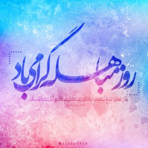 جریان مباهله ؛ تقابلی با تفکر " وحدت وجود "