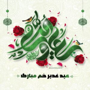 واکاوی مساله سن و سال برای خلافت امیرالمومنین