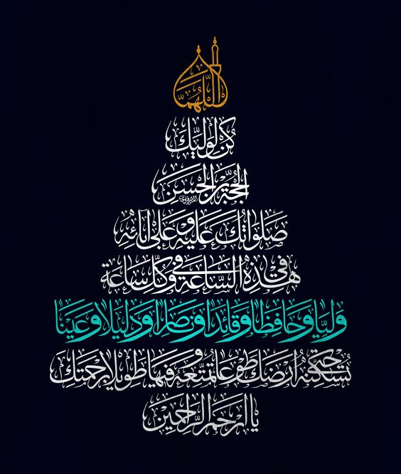 حفظ نظام اسلام .. حفظ نظام اسلامی .. حفظ جان امام زمان