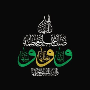 خطبه فدکیه | حضرت زهرا