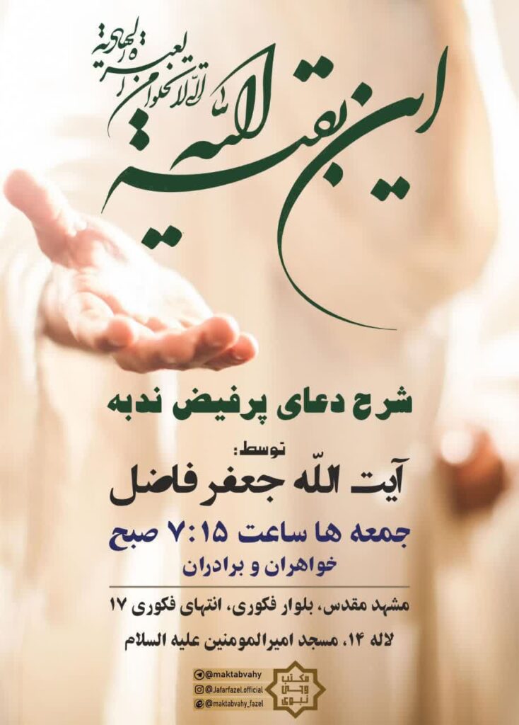 شرح دعای ندبه