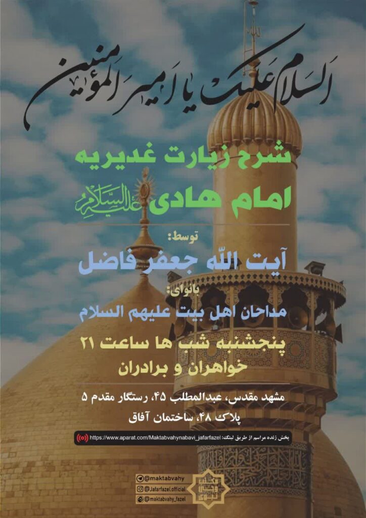 زیارت غدیریه