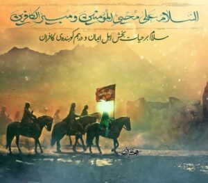 یاران امام زمان
