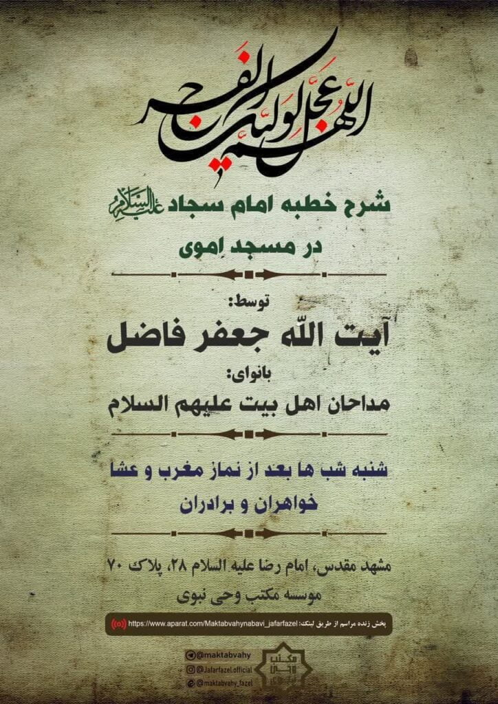 شرح خطبه امام سجاد